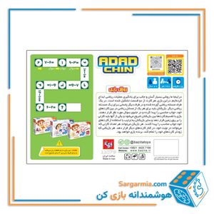عددچین تفریق