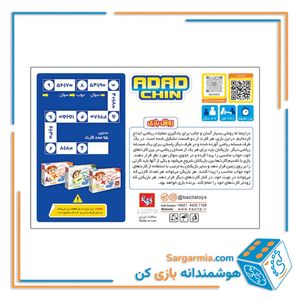 عددچین تقسیم