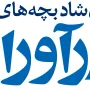 فکرآوران