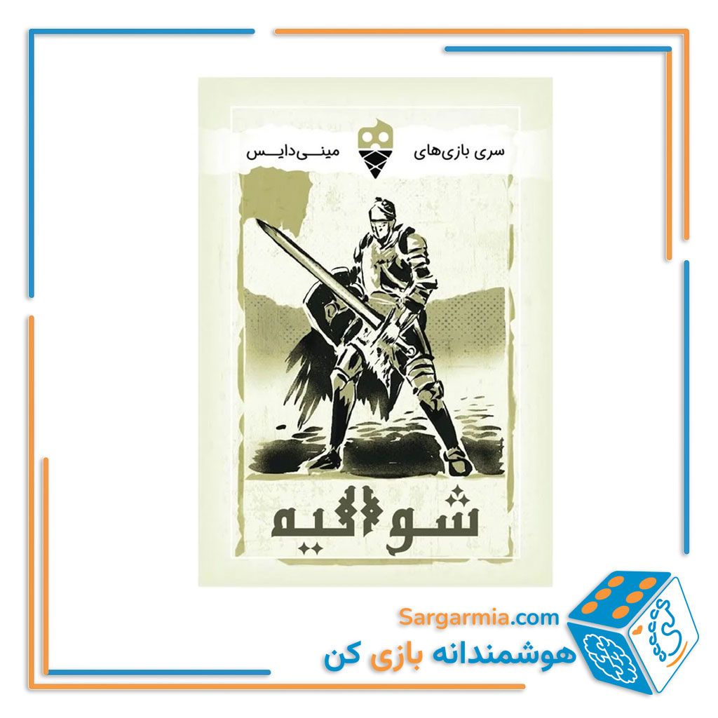 بازی کارتی شوالیه