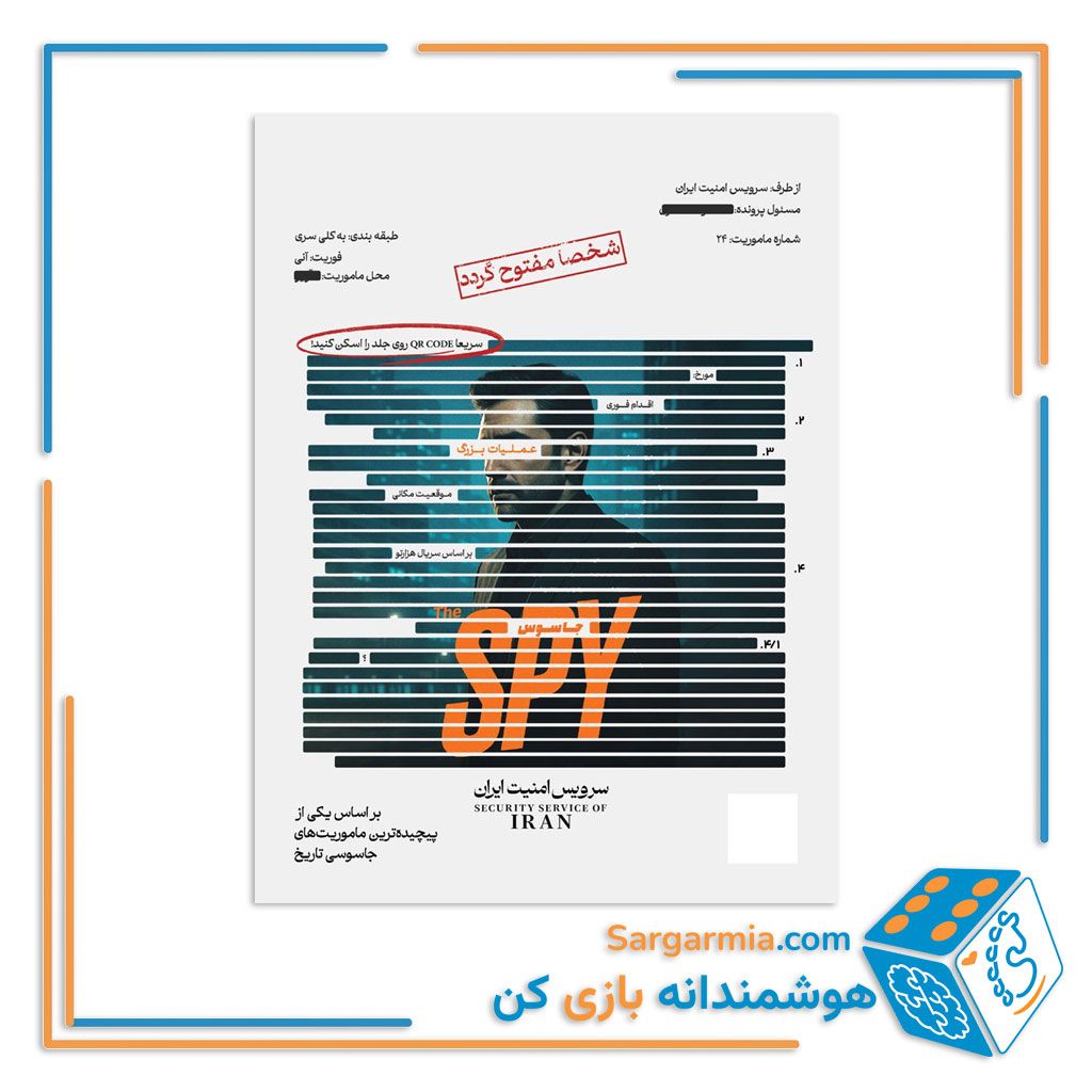پرونده جنایی معمایی جاسوس