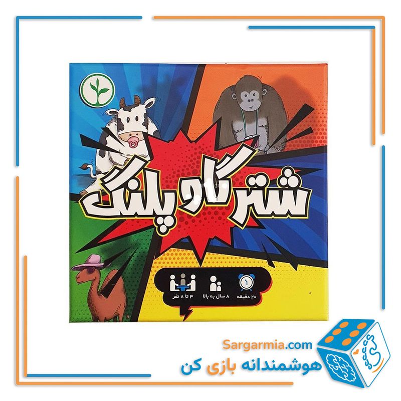 بازی فکری شتر گاو پلنگ