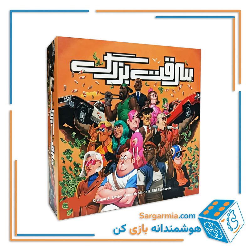 بازی فکری سرقت بزرگ