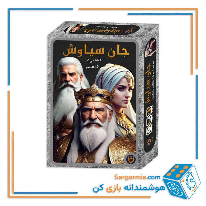 بازی نقش مخفی جان سیاوش