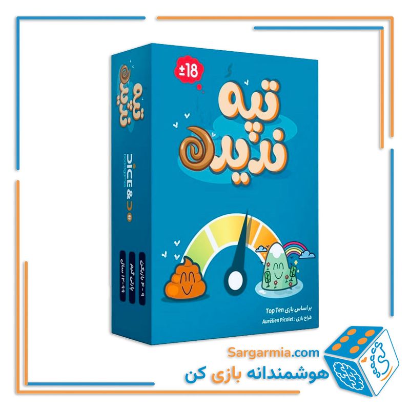 بازی تپه ندیده