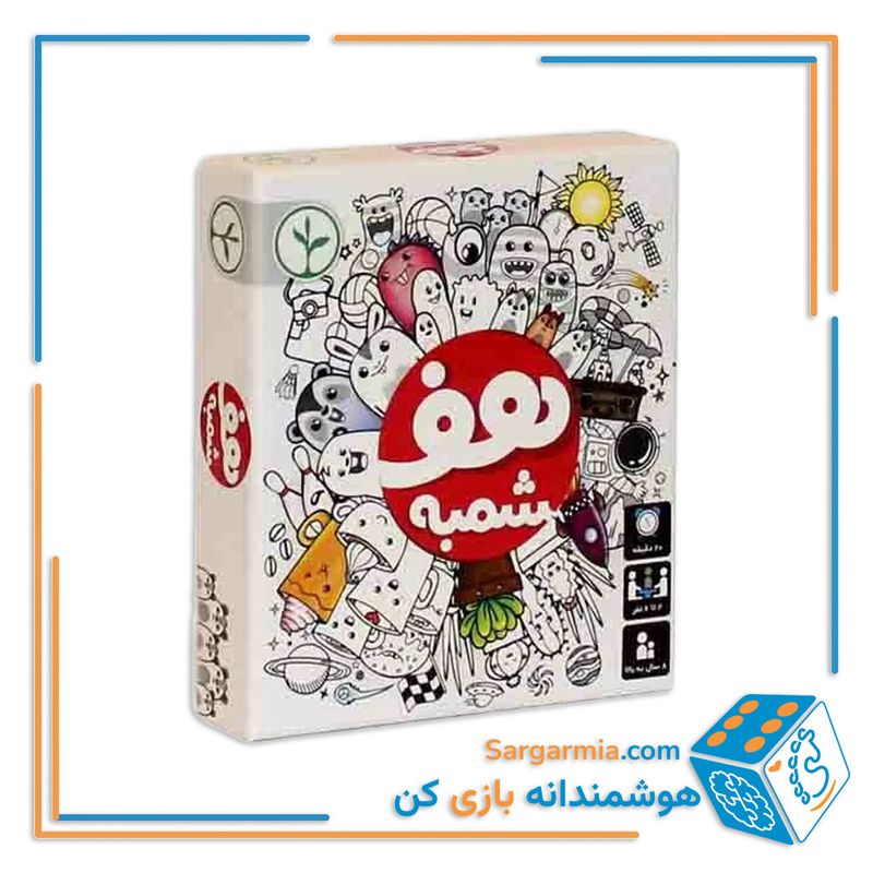 بازی هف‌شنبه