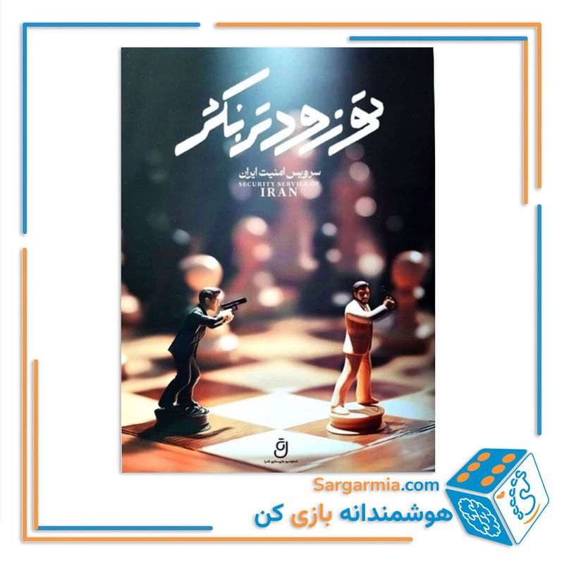 پرونده معمایی تو زودتر بکش