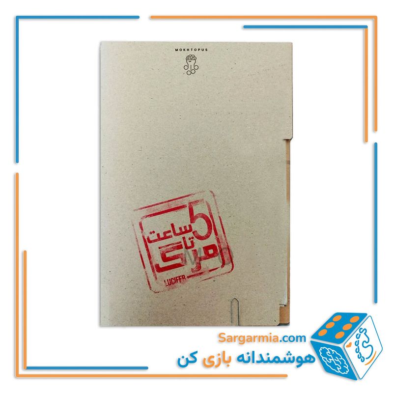  پرونده جنایی معمایی پنج ساعت تا مرگ