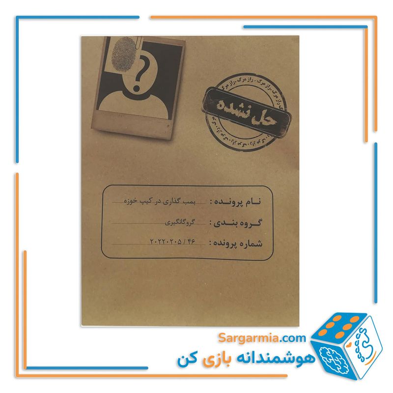 پرونده جنایی معمایی بمب گذاری در کیپ خوزه