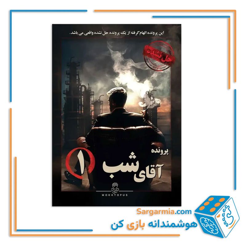 پرونده جنایی معمایی آقای شب 1