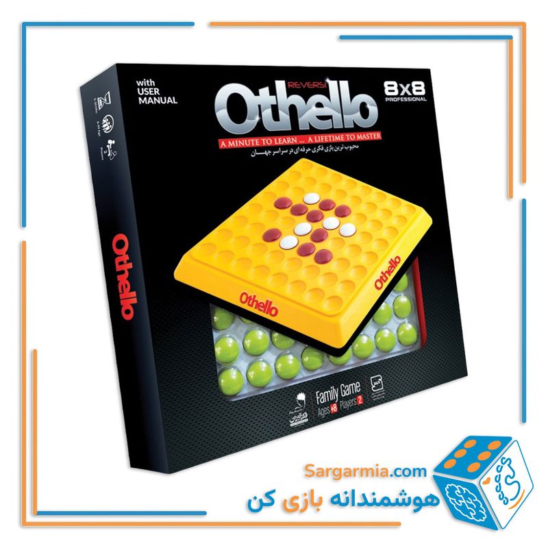 فکرآوران اتللو کلاسیک 8x8