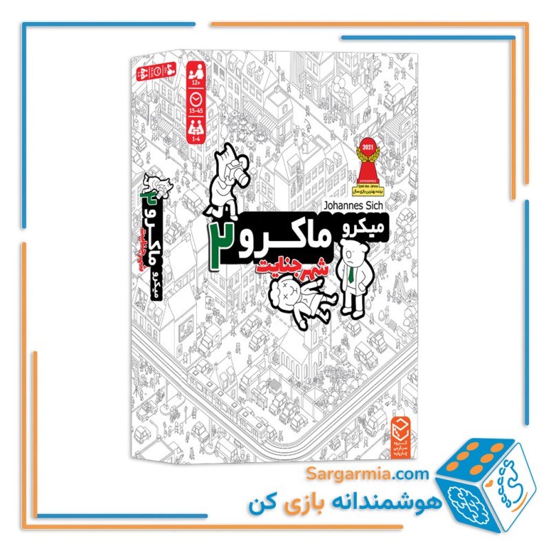 بازی فکری میکرو ماکرو - سری بازی مرگ