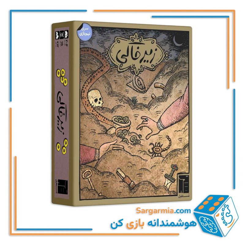 بازی فکری زیرخاکی