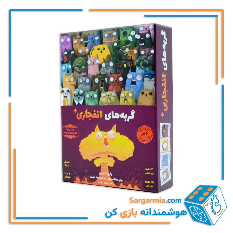 بازی گربه‌های انفجاری پلاس - Exploding Kittens Plus