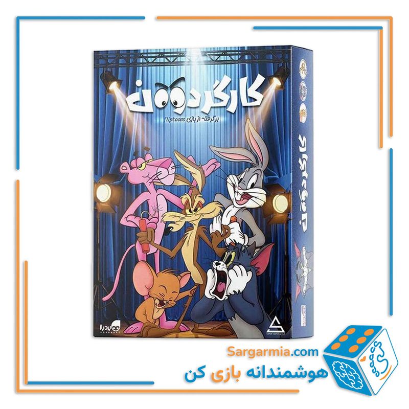 بازی کارگردون