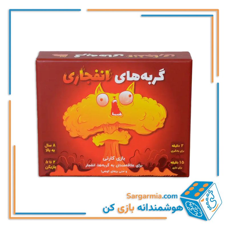 بازی گربه های انفجاری نسخه فندوقچه