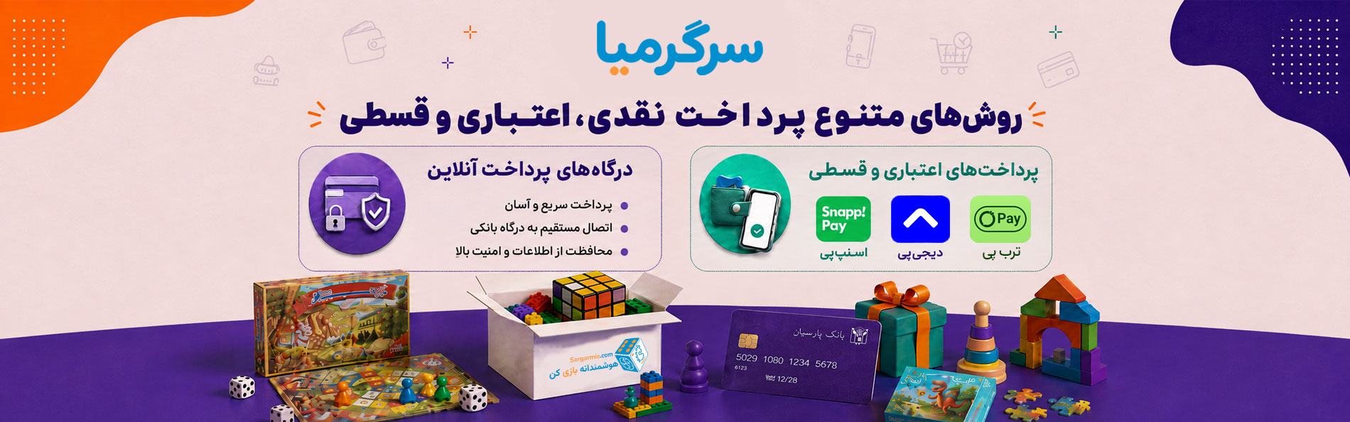 روش‌های پرداخت نقدی، اعتباری و قسطی در سرگرمیا