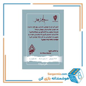 بازی کارتی جام زهر