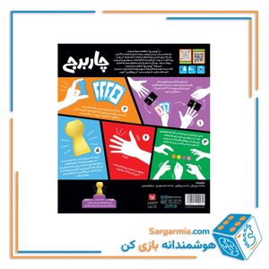 بازی چاربرج