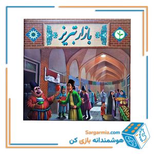 بازی فکری بازار تبریز