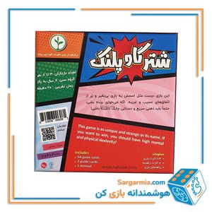 بازی فکری شتر گاو پلنگ