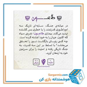 بازی طاعون