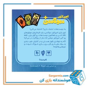 بازی امپراتور سوکسی+