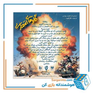 بازی گاوهای انتحاری