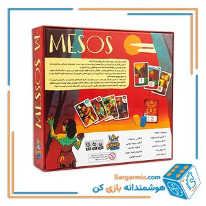 بازی میان سنگی مسوز