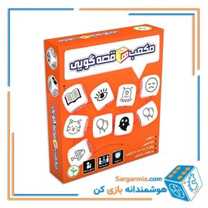 مکعب‌های قصه‌گویی 1