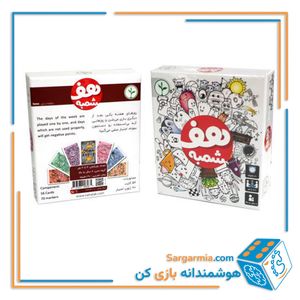 بازی هف‌شنبه