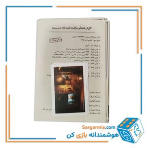 پرونده معمایی تو زودتر بکش