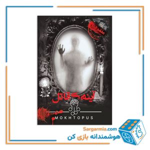 پرونده جنایی معمایی آینه قاتل