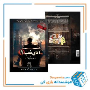 پرونده جنایی معمایی آقای شب 1