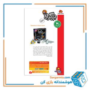 بازی فکری بزرگراه ۲ نفره 