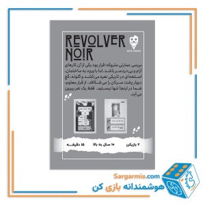 بازی فکری اسلحه سیاه - Revolver Noir
