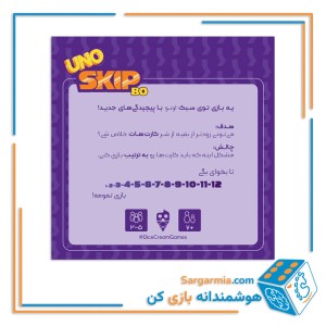 بازی  اونو اسکیپ بو - Skip Bo