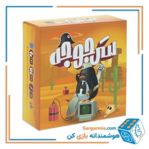 بازی فکری سرجوجه