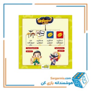 بازی فکری سیبیلوها