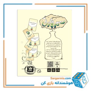 بازی فکری سم پارتی
