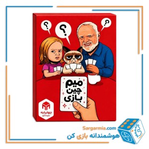 بازی فکری میم چی
