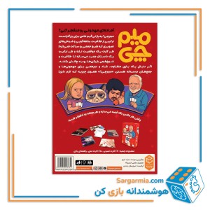 بازی فکری میم چی