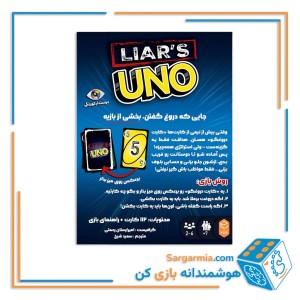 بازی اونو لایرز