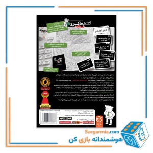 بازی فکری میکرو ماکرو2(بازی مرگ)