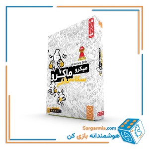 بازی فکری میکرو ماکرو - سری سکانس اخر