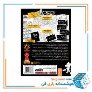 بازی فکری میکرو ماکرو4(سکانس اخر)