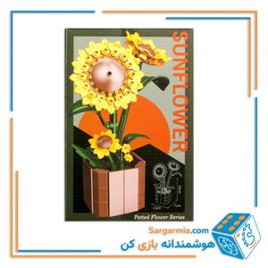 لگو گلدان مینیاتوری گل آفتابگردان کد ۱۳۰۳۴
