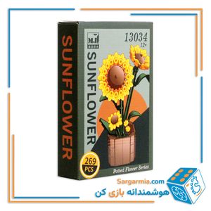 لگو گلدان گل مینیاتوری آفتابگردان کد ۱۳۰۳۴ -  potted flower series sunflower