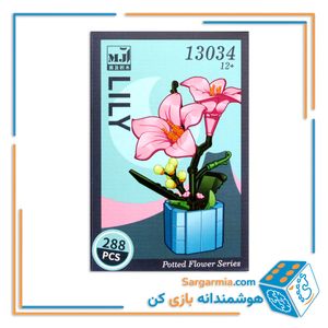 لگو گلدان گل مینیاتوری سوسن کد ۱۳۰۳۴ - potted flower series lily 
