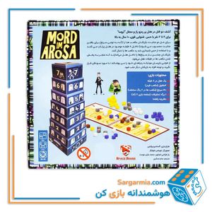 بازی ایرانی خانوادگی قتل در هتل آروسا - Mord Im Arosa